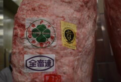 【第124回　つがまつ会神戸ビーフ共励会】