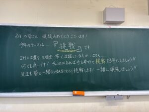 ６１回生　園芸科　通信１号「始業編」